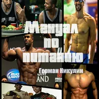 Мануал по питанию