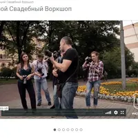 Большой Свадебный Воркшоп