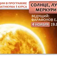 Астрология. Символизм планет: Солнце, Луна, Меркурий