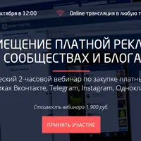 Размещение платной рекламы в сообществах и блогах