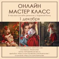 Мастер-класс по обработке
