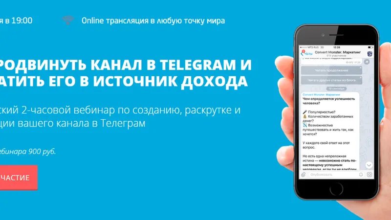 Как продвинуть канал в Telegram и превратить его в источник дохода Транскрибация