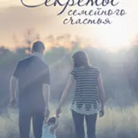 Электронные книги по гармоничным отношениям, здоровью и релаксации. Часть 3