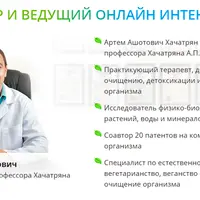 Онлайн курс очищения организма
