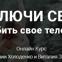 Влюби свое тело в движение