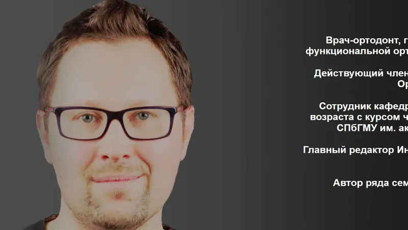 Функциональная Стоматология от А до Я