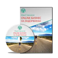 Бизнес на эндорфинах