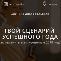 Новый год - новая жизнь