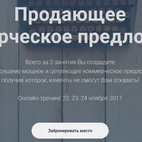 Продающее коммерческое предложение