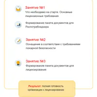 Лицензирование образовательной деятельности