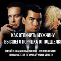 Как отличить мужчину высшего порядка от подделки