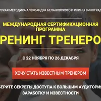 Увеличиваем доходы тренерам, коучам и консультантам