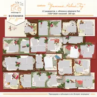 Шаблон фотокниги «Уютный новый год»