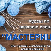 Мастерица: вязание спицами для опытных