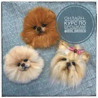 Три собакена