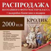 Винтажный кролик