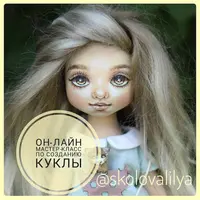 Создание текстильной куклы