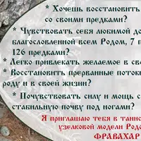 Плетение родового дерева Фравахар