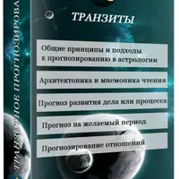 Транзитное прогнозирование. Транзиты