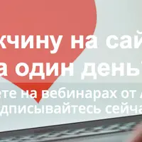 Знакомимся с мужчинами