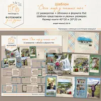 Шаблон «Весь мир у наших ног»