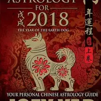 Китайская астрология 2018