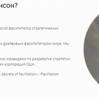 Тренинги по фасилитации с мировыми экспертами