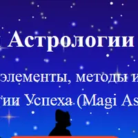 Астрология возможностей