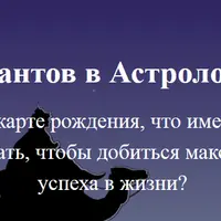 Астрология возможностей 2