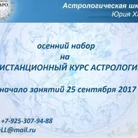 Курс Астрологии. Часть 2/5