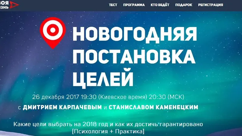 Новогодняя постановка целей