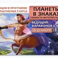 Планеты в знаках. Тонкости интерпретации