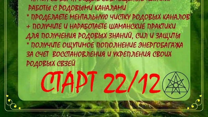 Сила Рода