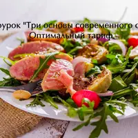 Современные салаты