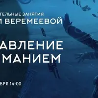 Управление вниманием