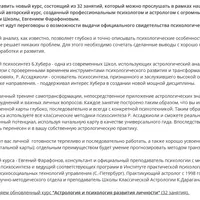 Астрология и Трансформация