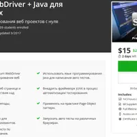 Selenium WebDriver + Java для начинающих