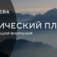 Физический, энергетический, информационный план