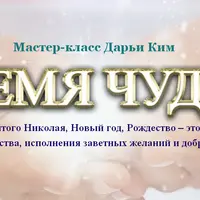 Волшебные дни