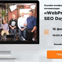WebPromoExperts SEO Day