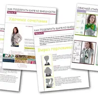 Модные идеи