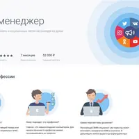Профессия SMM-менеджер. Часть 5/5
