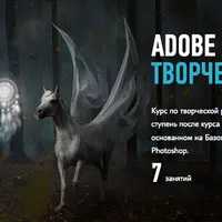 Творческая ретушь