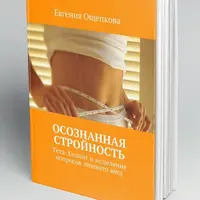 Тета-хилинг против лишнего веса