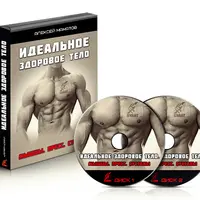 Идеальное тело. Мышцы. Пресс. Сила