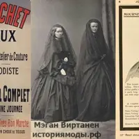 История траурного платья