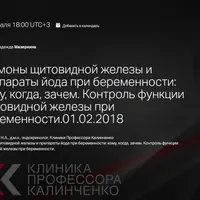 Гормоны щитовидной железы и препараты йода при беременности