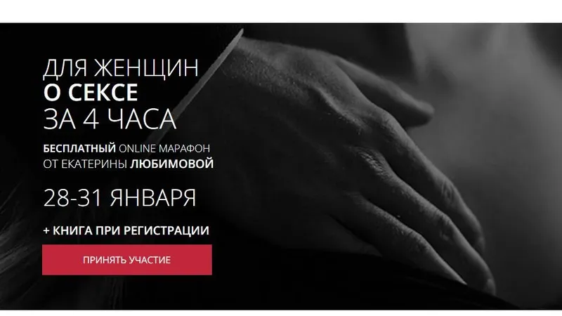 Онлайн-марафон о сексе