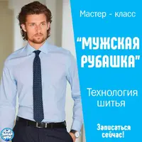 Мужская рубашка