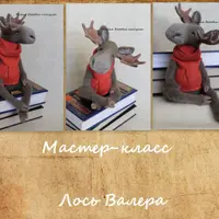 Лось Валера